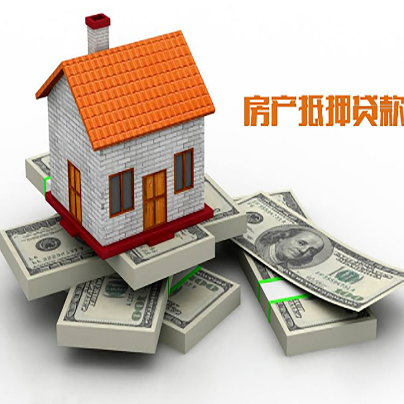 阳谷房子抵押贷款利率