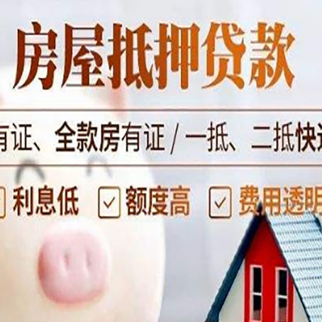 阳谷房产抵押贷款不通过的原因
