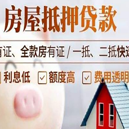阳谷房屋抵押贷款需要什么手续？