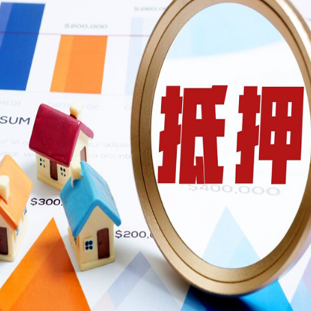 阳谷房产抵押贷款有贷款还可以吗