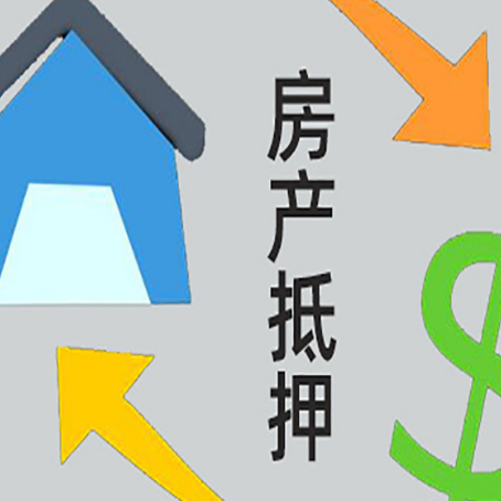 阳谷房屋二次抵押贷款全科普：条件、流程与避坑指南